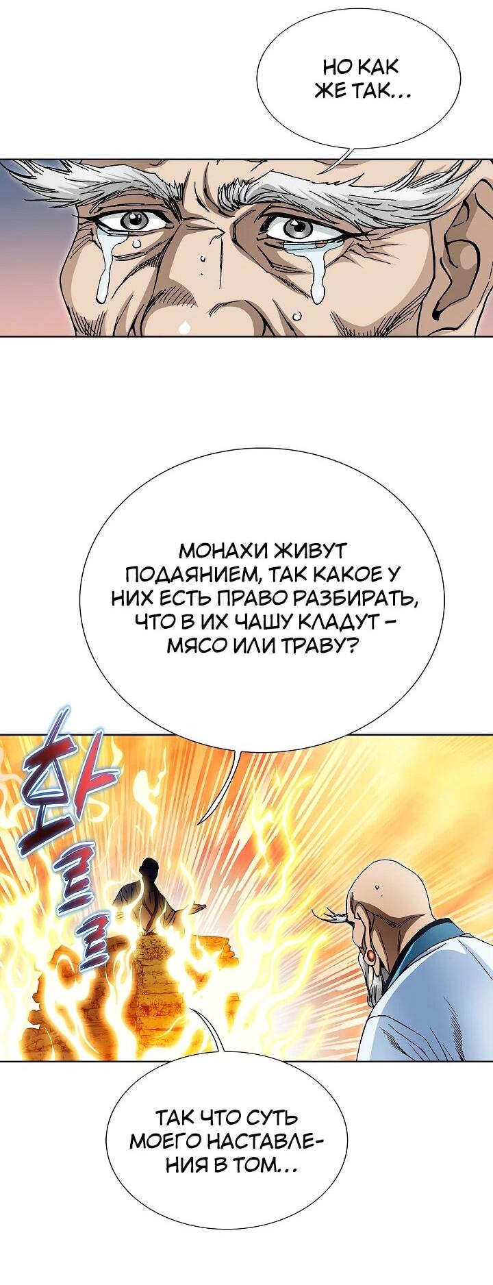 Манга Возвращение бессмертного монаха - Глава 1 Страница 27