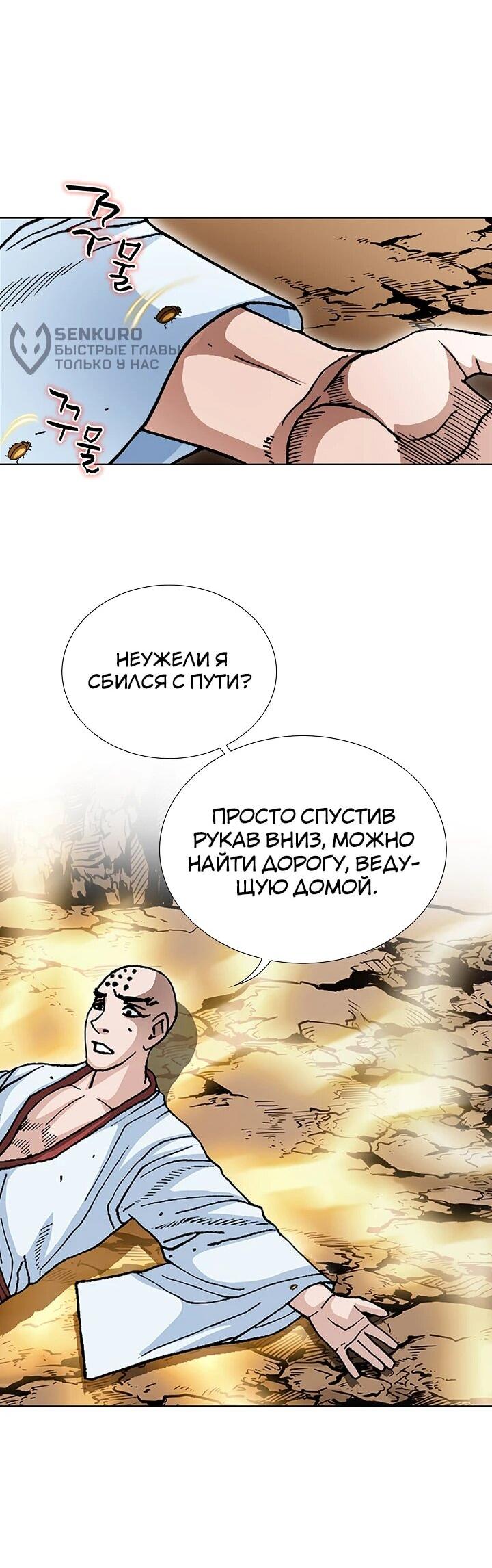 Манга Возвращение бессмертного монаха - Глава 1 Страница 57
