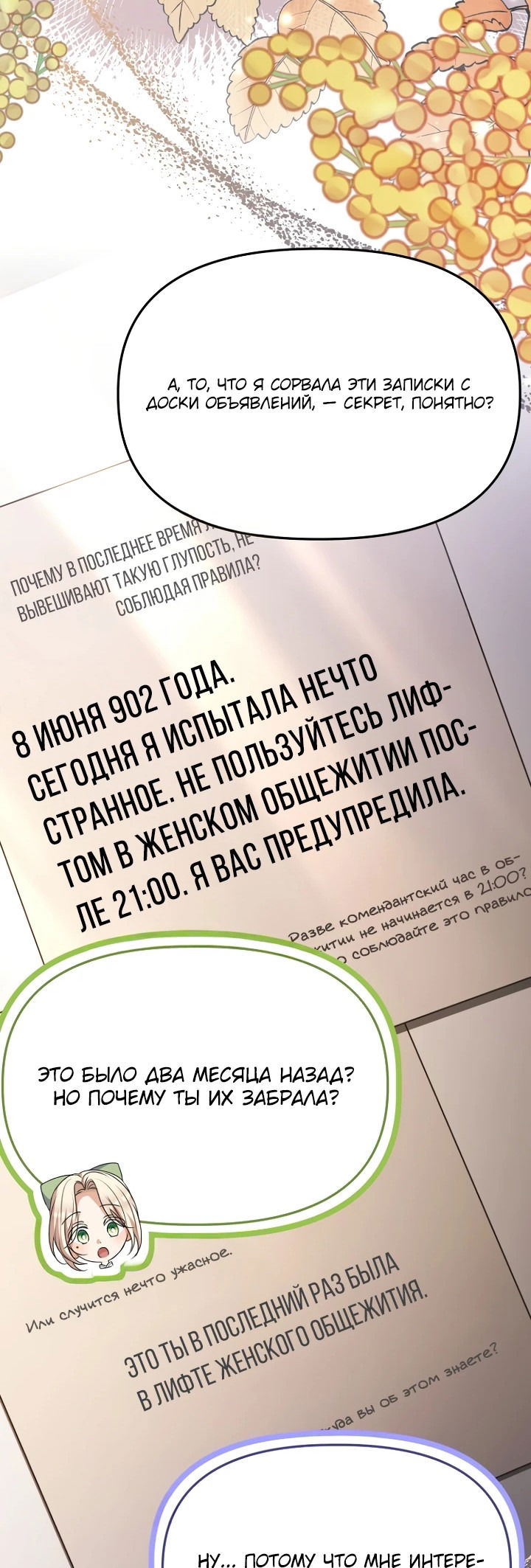 Манга Как выжить в школе кошмаров - Глава 8 Страница 24
