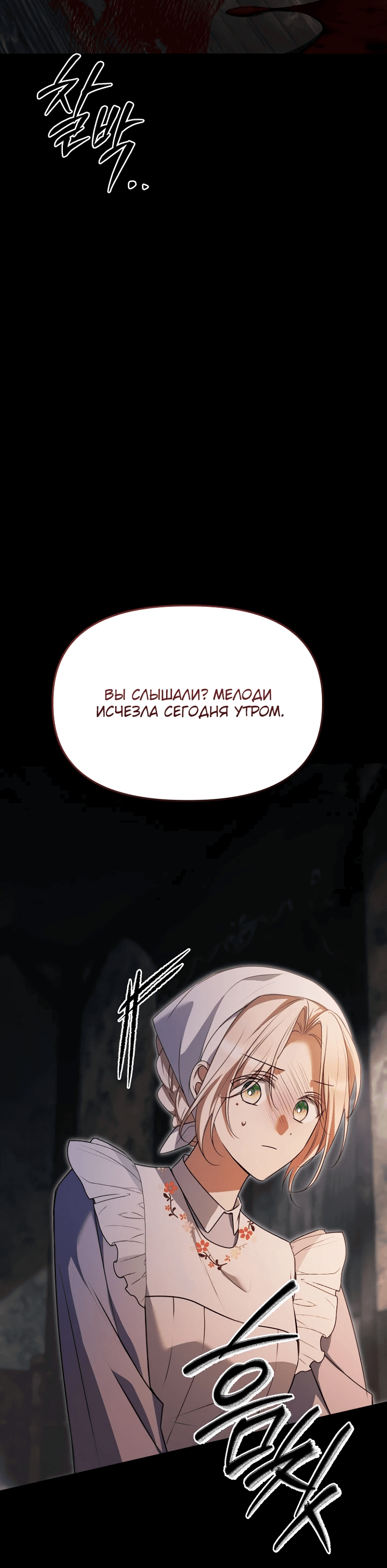 Манга Как выжить в школе кошмаров - Глава 4 Страница 52