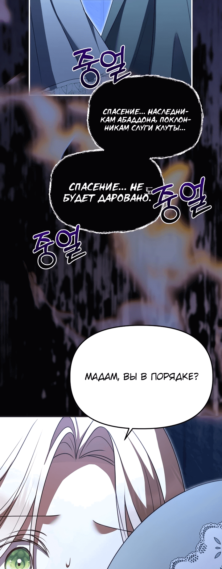 Манга Как выжить в школе кошмаров - Глава 3 Страница 30
