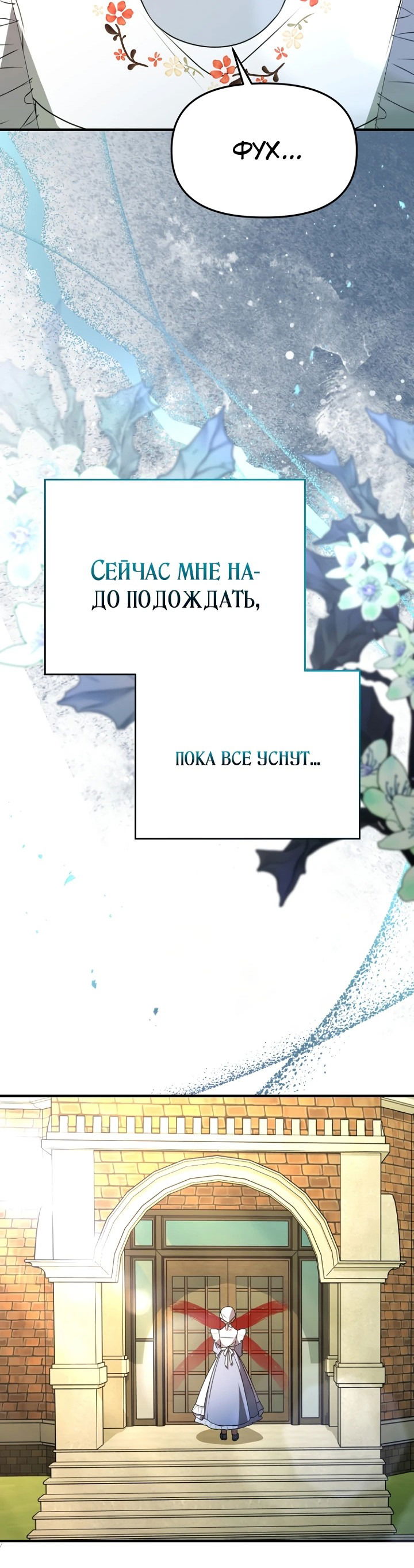 Манга Как выжить в школе кошмаров - Глава 3 Страница 53