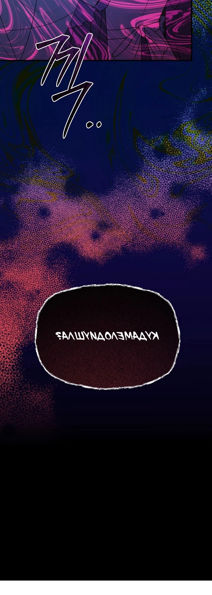 Манга Как выжить в школе кошмаров - Глава 3 Страница 58