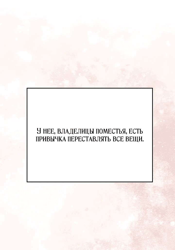 Манга Как выжить в школе кошмаров - Глава 1 Страница 27