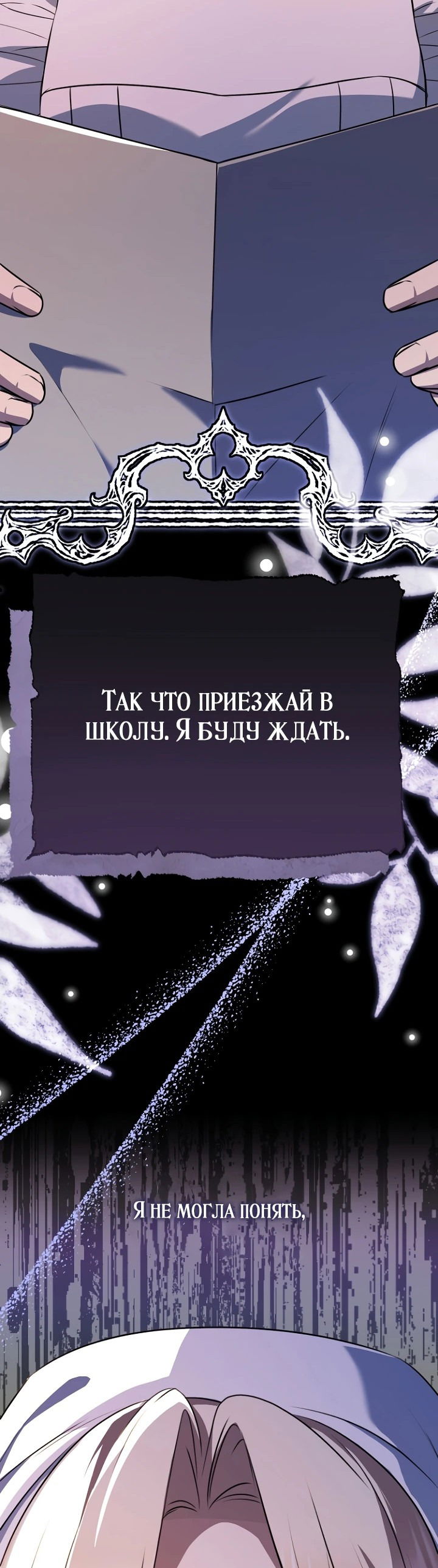 Манга Как выжить в школе кошмаров - Глава 1 Страница 53