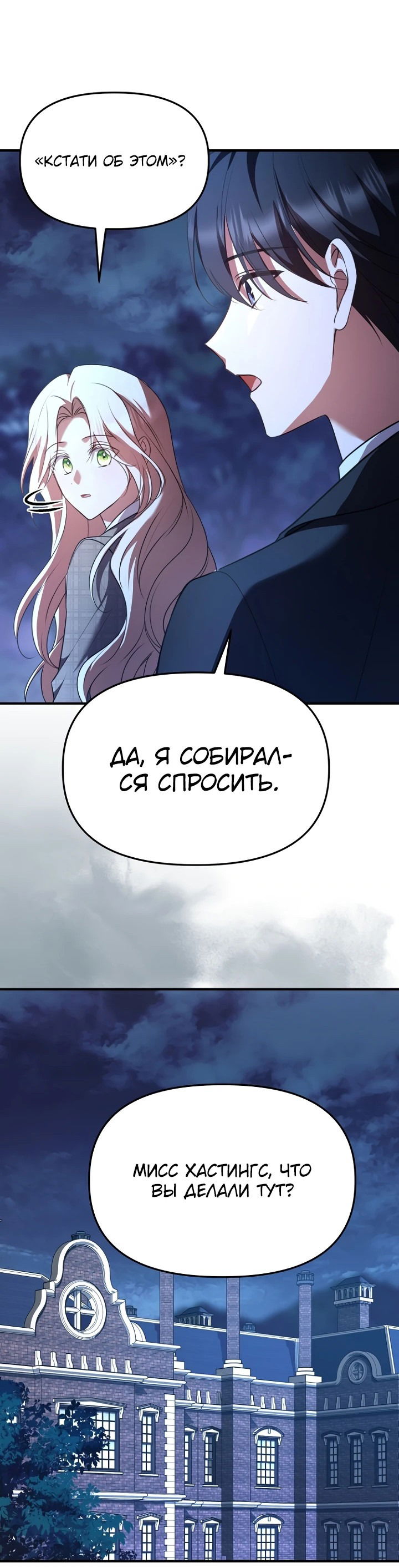 Манга Как выжить в школе кошмаров - Глава 1 Страница 86