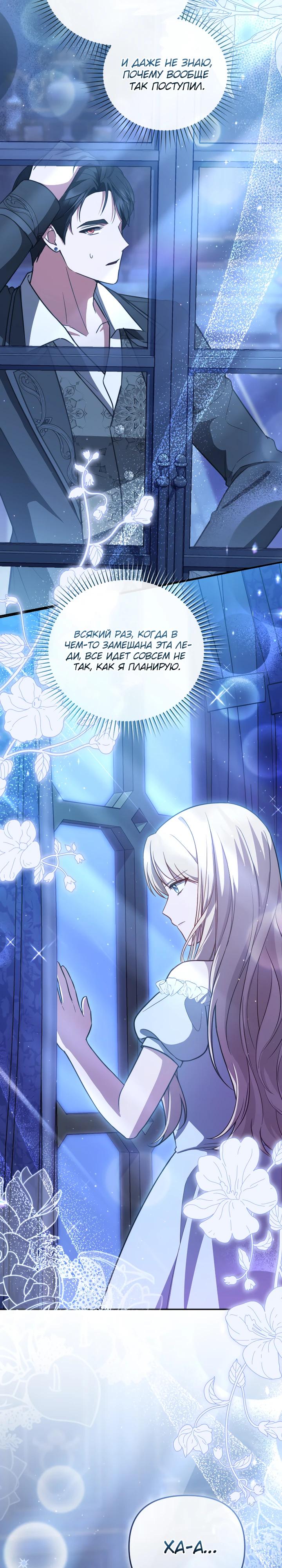 Манга Даже скрывая силу, дочь герцога остаётся сильнейшей - Глава 22 Страница 31