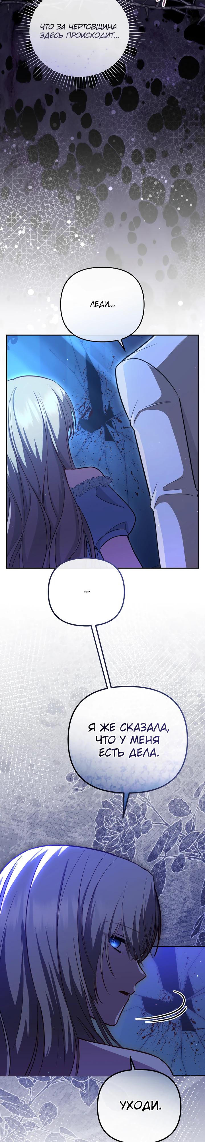 Манга Даже скрывая силу, дочь герцога остаётся сильнейшей - Глава 22 Страница 4