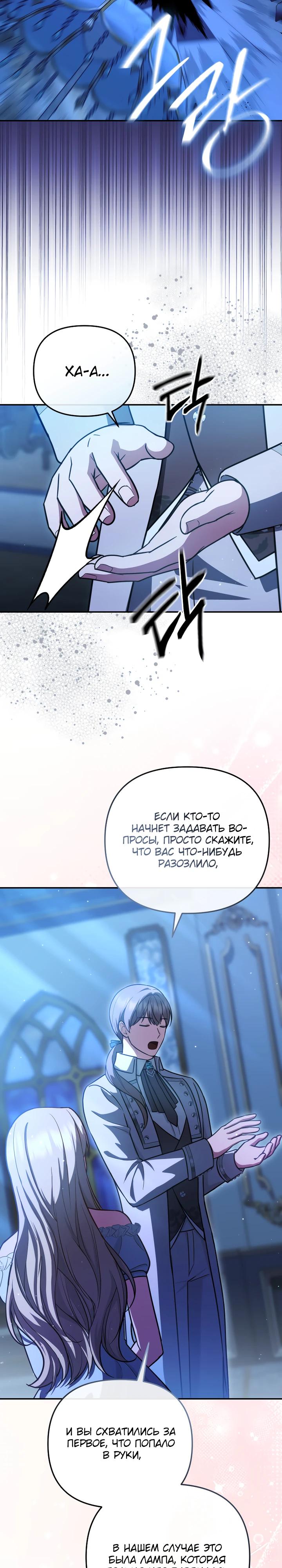 Манга Даже скрывая силу, дочь герцога остаётся сильнейшей - Глава 22 Страница 8