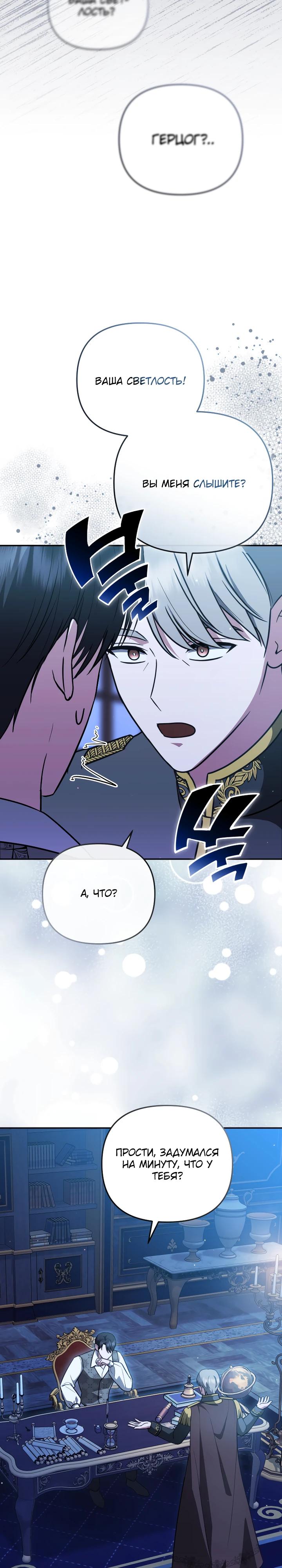 Манга Даже скрывая силу, дочь герцога остаётся сильнейшей - Глава 22 Страница 25