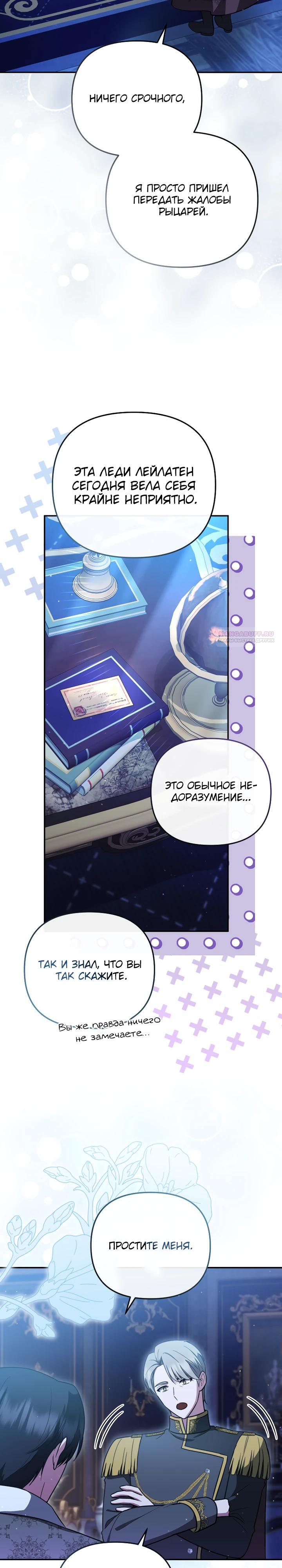 Манга Даже скрывая силу, дочь герцога остаётся сильнейшей - Глава 22 Страница 26
