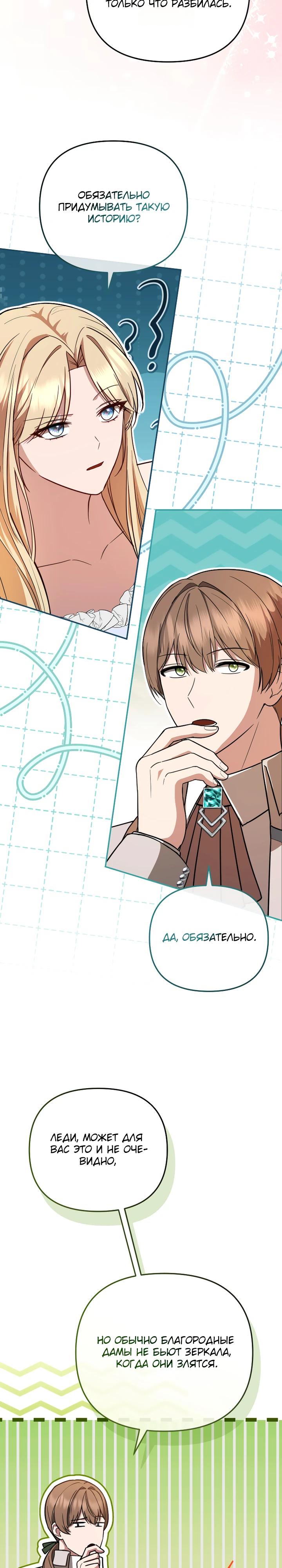 Манга Даже скрывая силу, дочь герцога остаётся сильнейшей - Глава 22 Страница 9