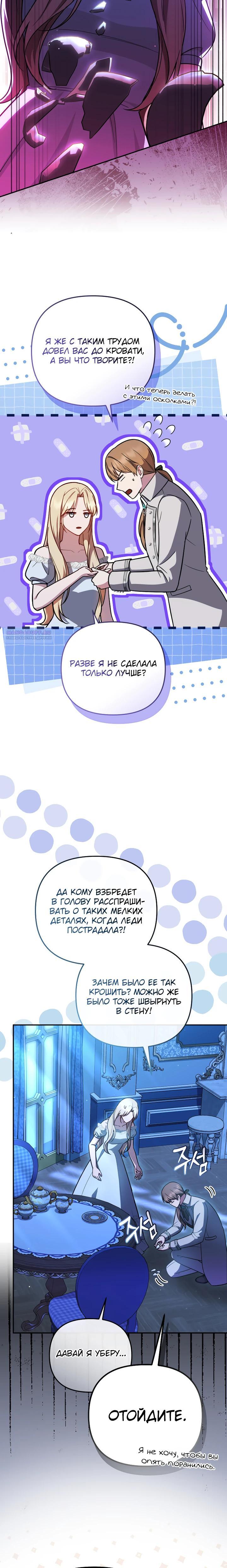 Манга Даже скрывая силу, дочь герцога остаётся сильнейшей - Глава 22 Страница 18