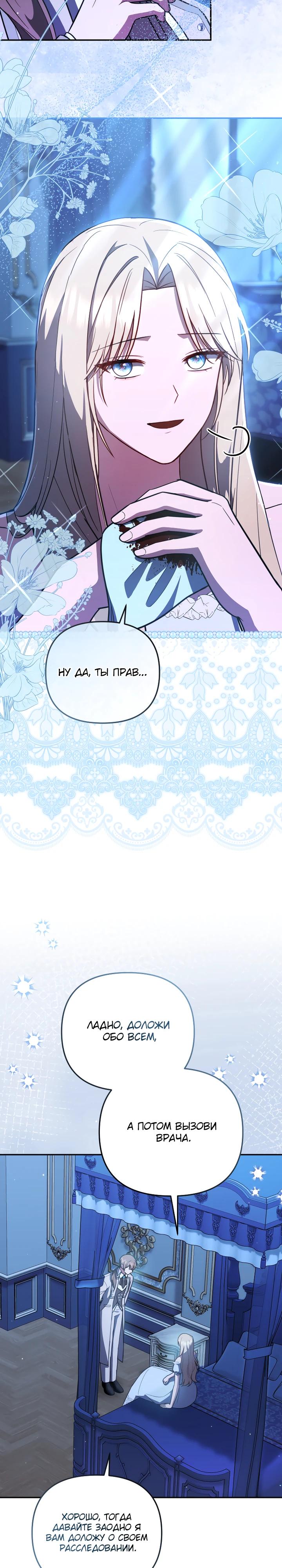 Манга Даже скрывая силу, дочь герцога остаётся сильнейшей - Глава 22 Страница 11