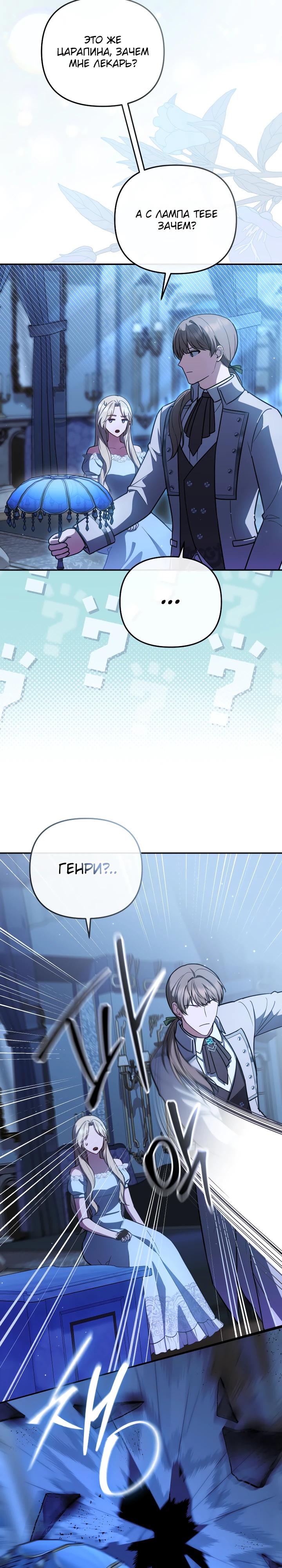 Манга Даже скрывая силу, дочь герцога остаётся сильнейшей - Глава 22 Страница 7