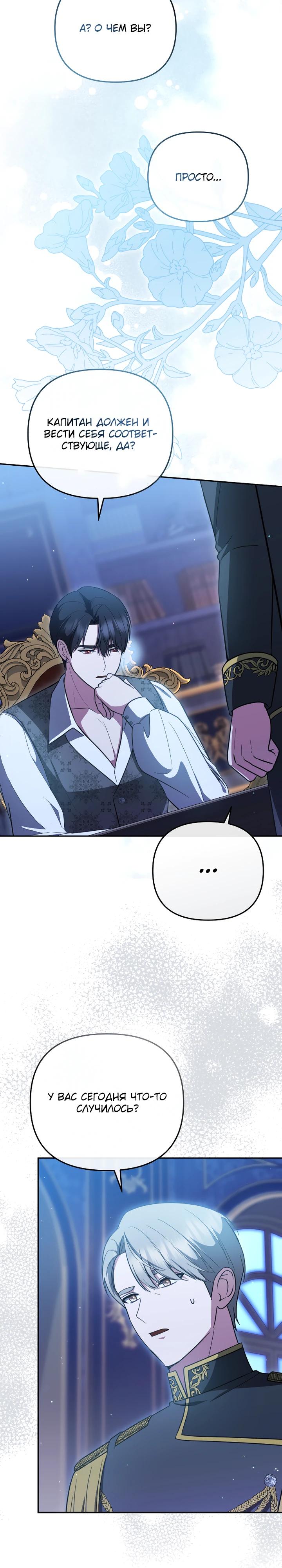 Манга Даже скрывая силу, дочь герцога остаётся сильнейшей - Глава 22 Страница 27