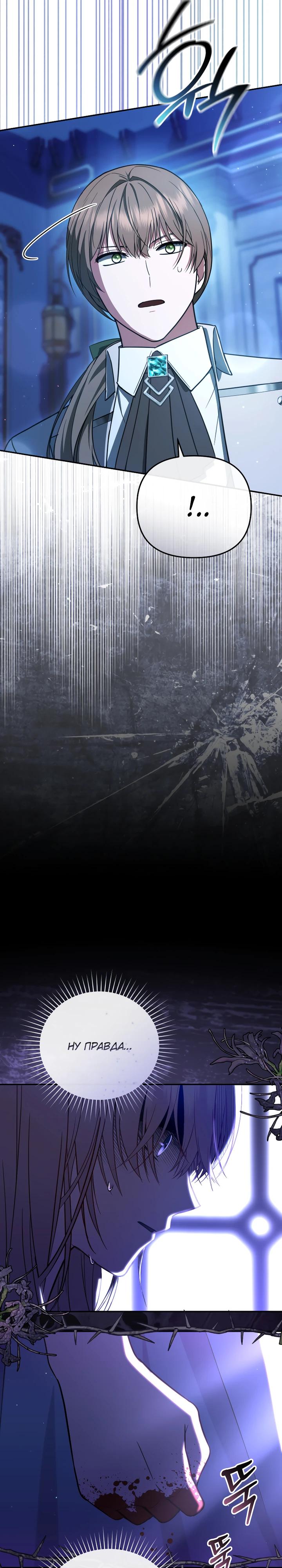 Манга Даже скрывая силу, дочь герцога остаётся сильнейшей - Глава 22 Страница 3