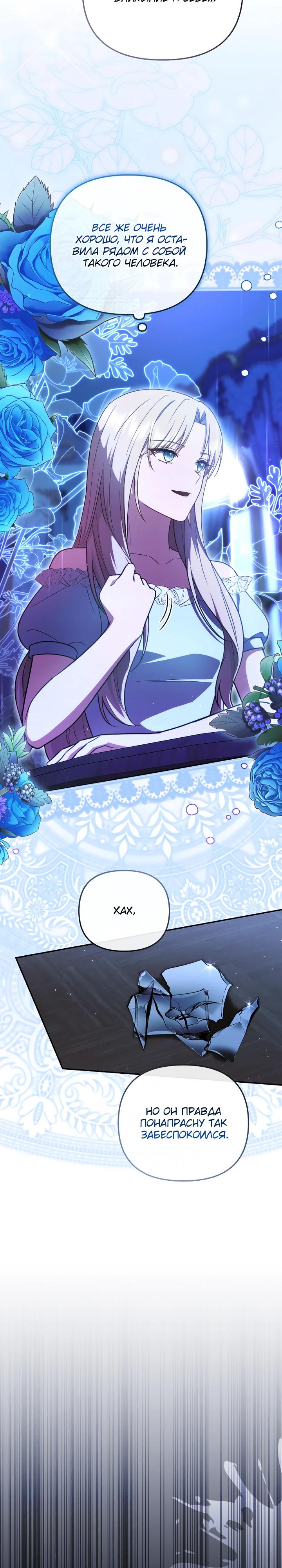 Манга Даже скрывая силу, дочь герцога остаётся сильнейшей - Глава 22 Страница 21