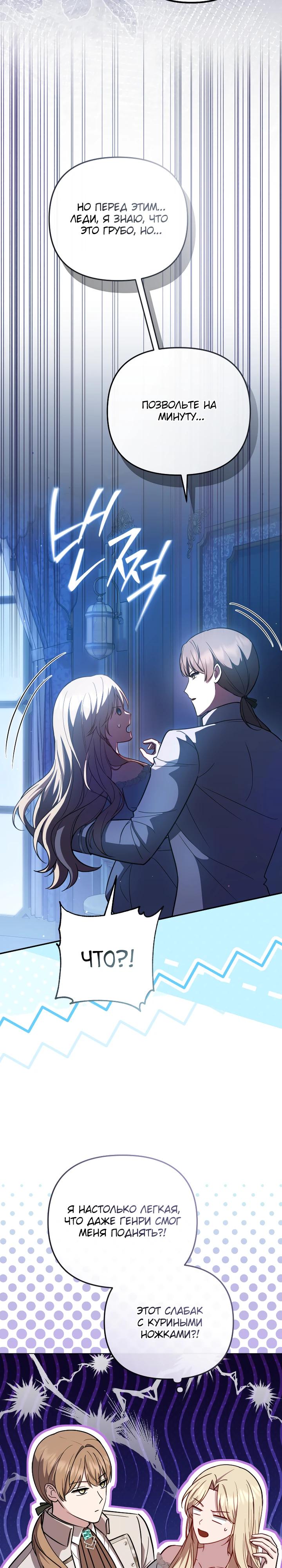 Манга Даже скрывая силу, дочь герцога остаётся сильнейшей - Глава 22 Страница 5