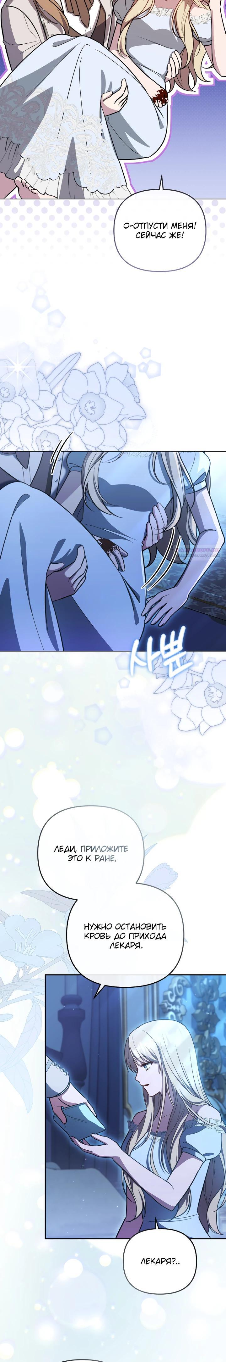 Манга Даже скрывая силу, дочь герцога остаётся сильнейшей - Глава 22 Страница 6