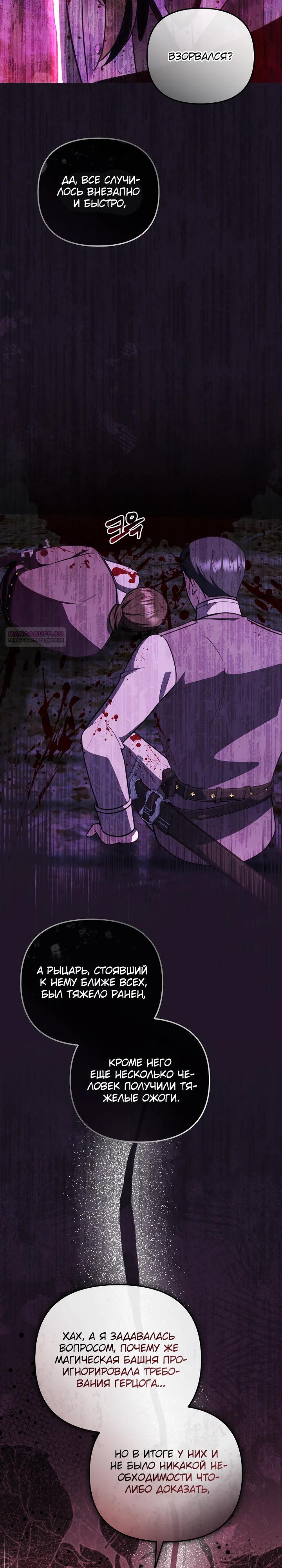 Манга Даже скрывая силу, дочь герцога остаётся сильнейшей - Глава 22 Страница 14