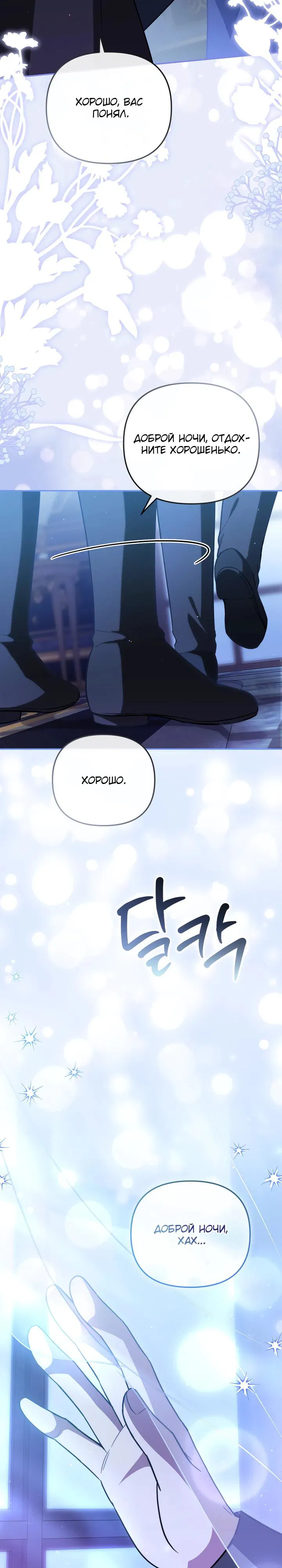 Манга Даже скрывая силу, дочь герцога остаётся сильнейшей - Глава 22 Страница 29