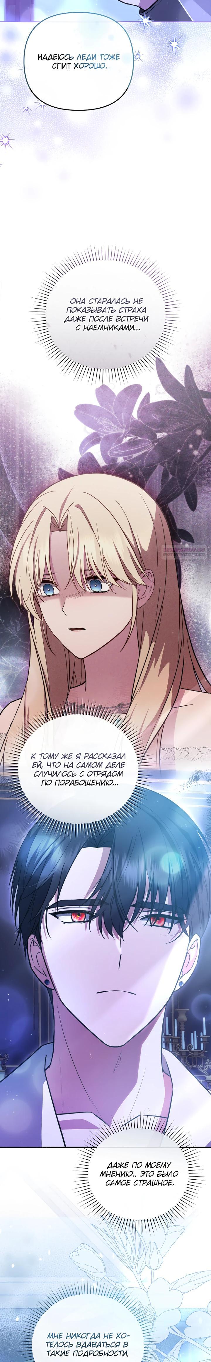 Манга Даже скрывая силу, дочь герцога остаётся сильнейшей - Глава 22 Страница 30