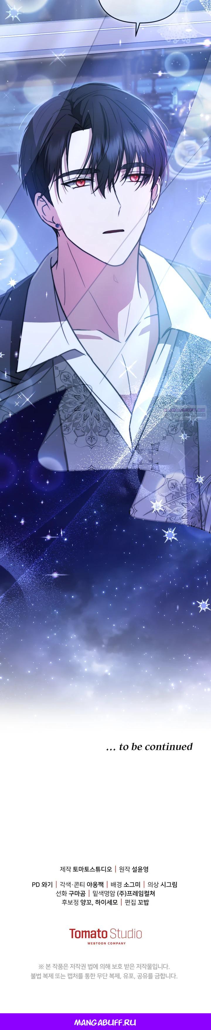 Манга Даже скрывая силу, дочь герцога остаётся сильнейшей - Глава 22 Страница 32