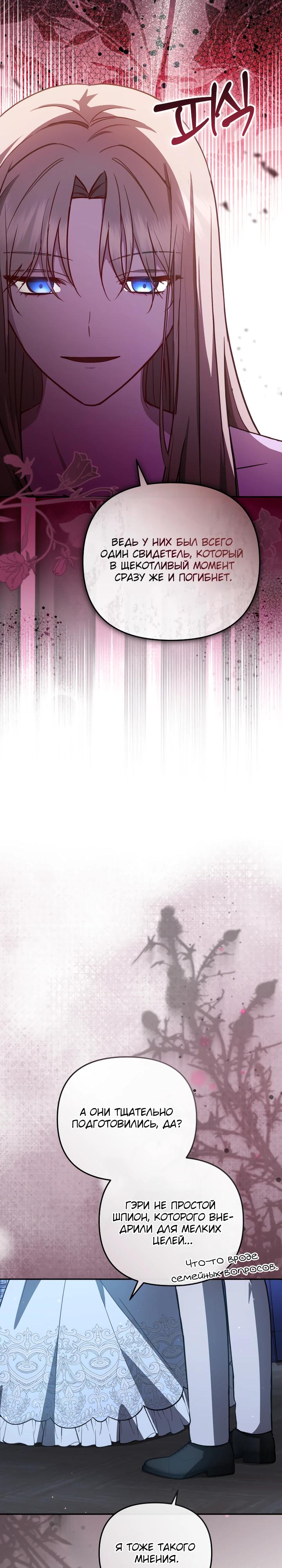Манга Даже скрывая силу, дочь герцога остаётся сильнейшей - Глава 22 Страница 15