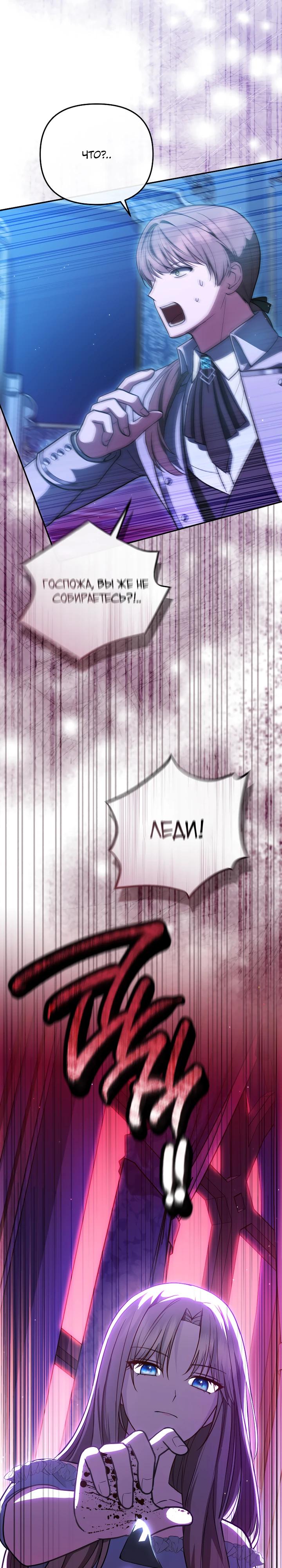 Манга Даже скрывая силу, дочь герцога остаётся сильнейшей - Глава 22 Страница 17