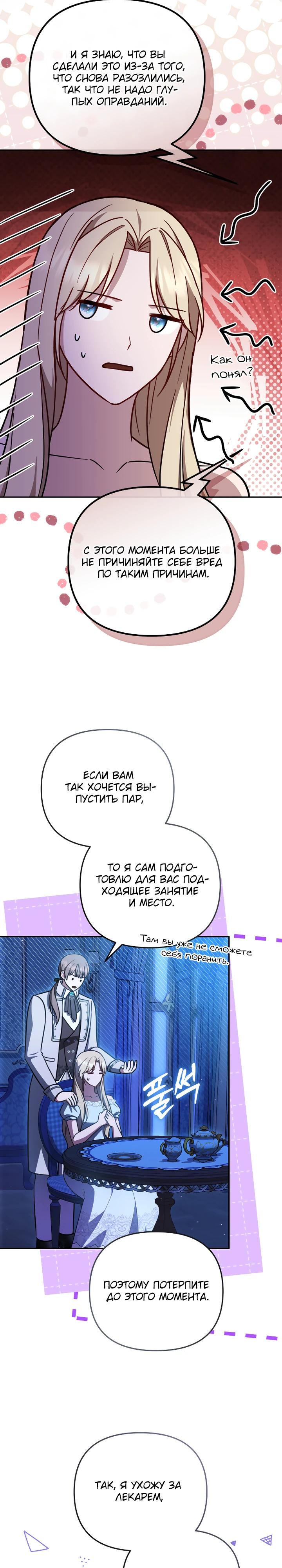 Манга Даже скрывая силу, дочь герцога остаётся сильнейшей - Глава 22 Страница 19