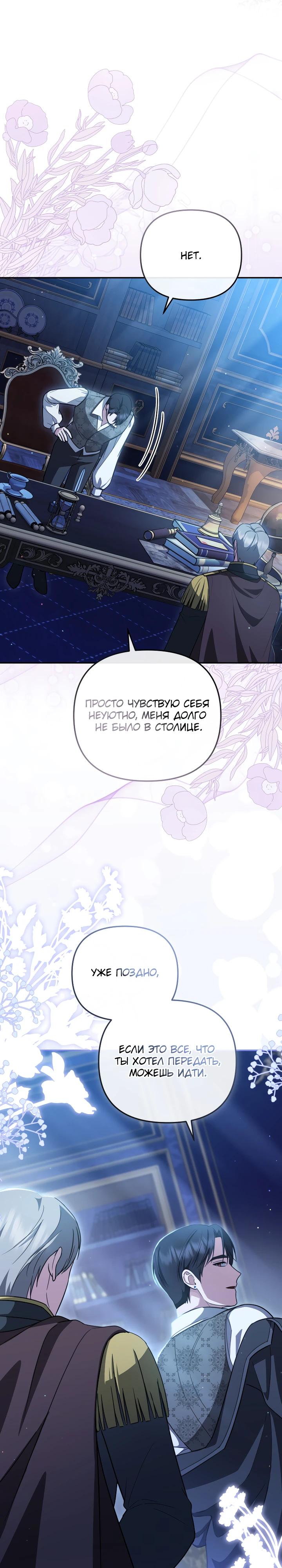 Манга Даже скрывая силу, дочь герцога остаётся сильнейшей - Глава 22 Страница 28
