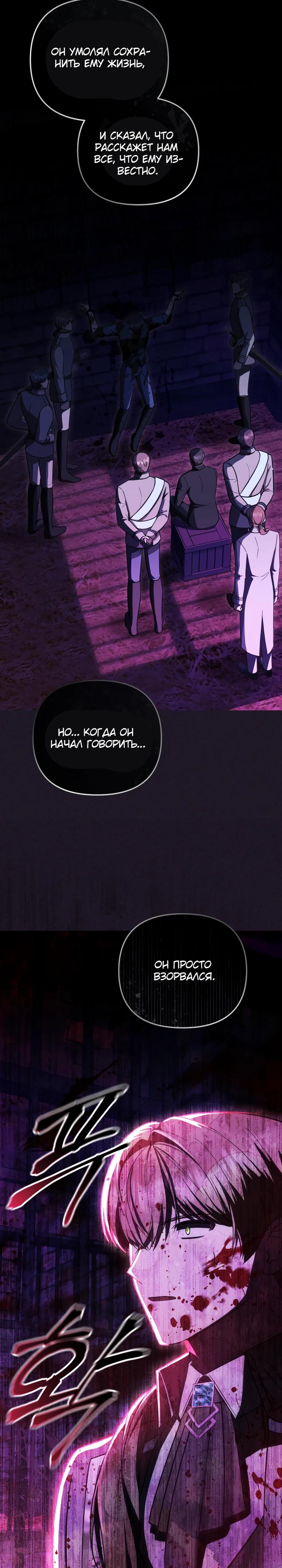 Манга Даже скрывая силу, дочь герцога остаётся сильнейшей - Глава 22 Страница 13