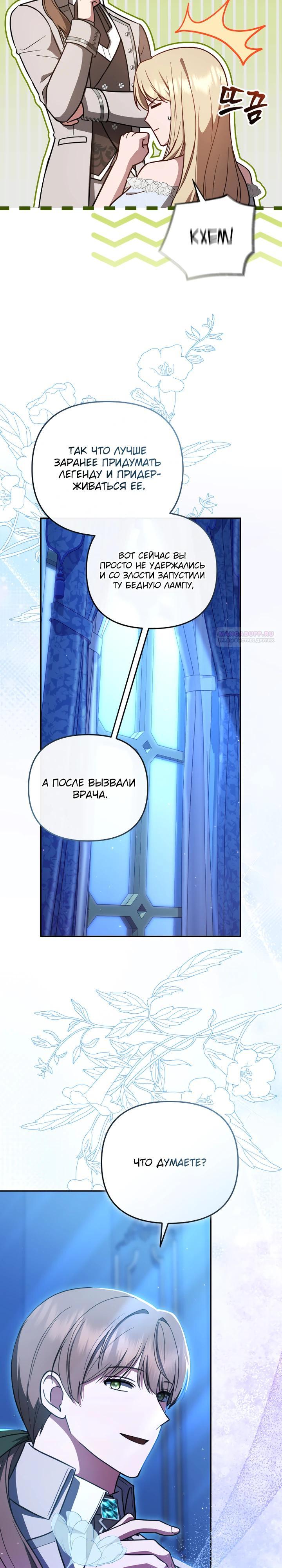 Манга Даже скрывая силу, дочь герцога остаётся сильнейшей - Глава 22 Страница 10