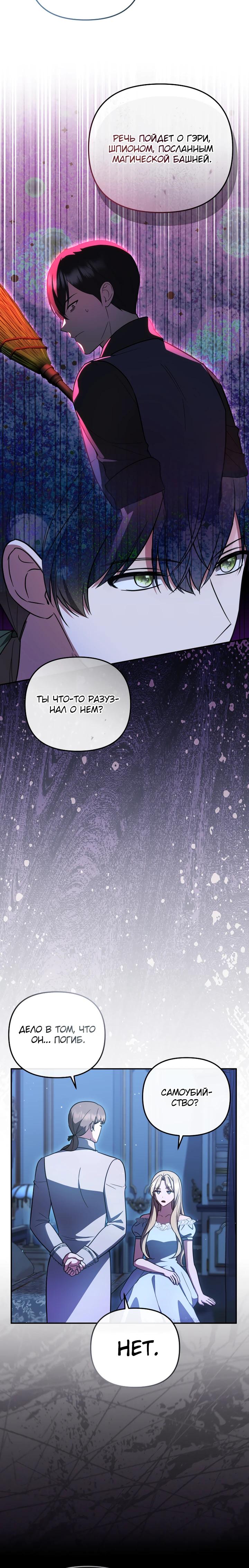 Манга Даже скрывая силу, дочь герцога остаётся сильнейшей - Глава 22 Страница 12