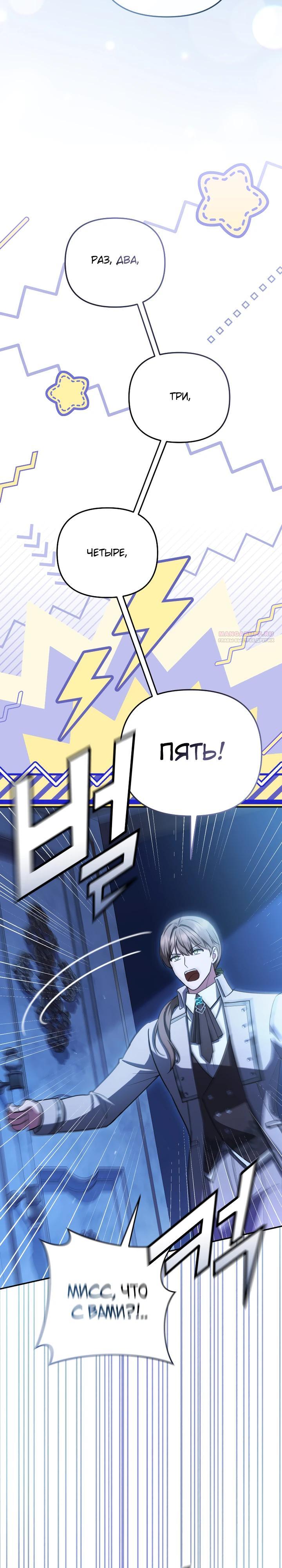 Манга Даже скрывая силу, дочь герцога остаётся сильнейшей - Глава 22 Страница 2