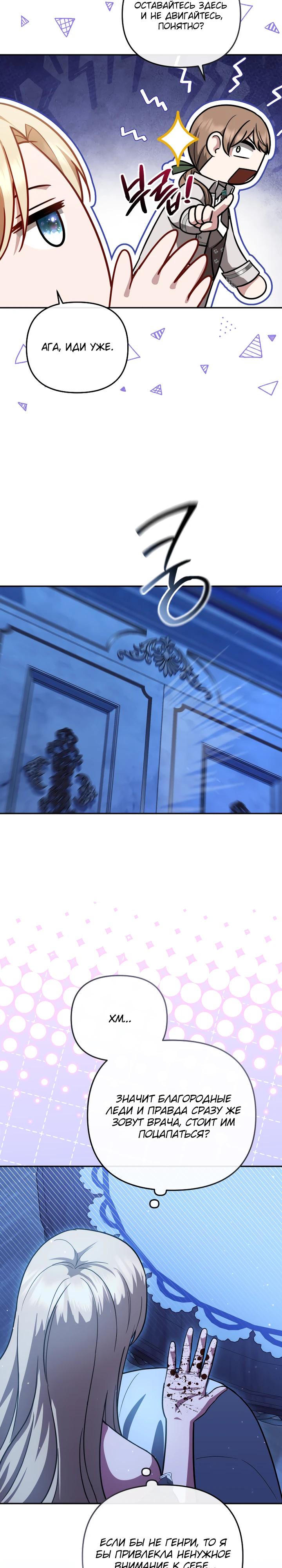 Манга Даже скрывая силу, дочь герцога остаётся сильнейшей - Глава 22 Страница 20