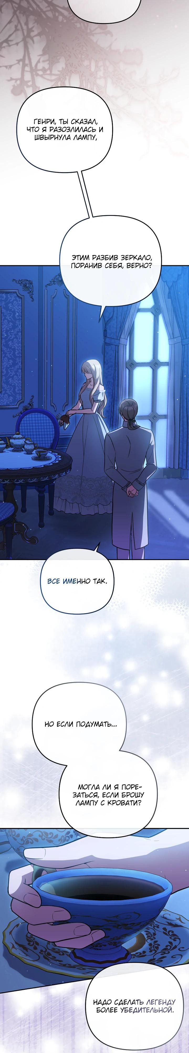 Манга Даже скрывая силу, дочь герцога остаётся сильнейшей - Глава 22 Страница 16