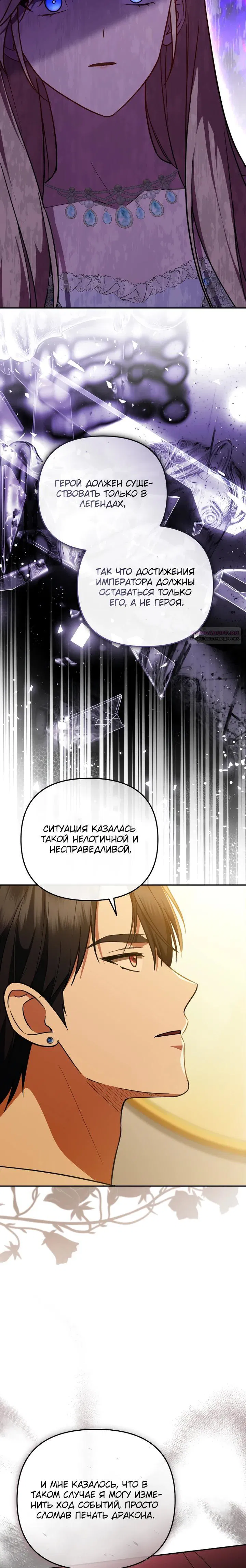 Манга Даже скрывая силу, дочь герцога остаётся сильнейшей - Глава 21 Страница 30