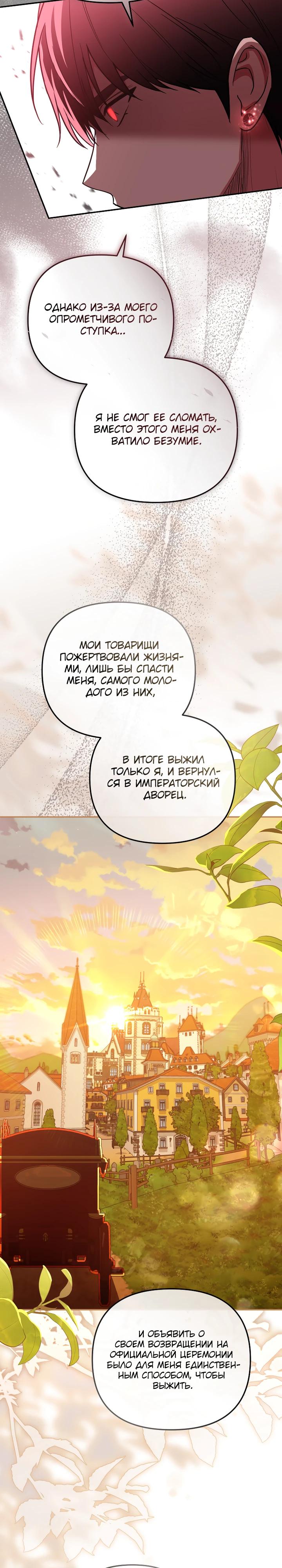 Манга Даже скрывая силу, дочь герцога остаётся сильнейшей - Глава 21 Страница 31