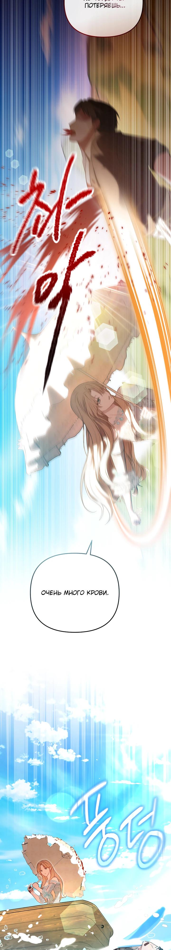 Манга Даже скрывая силу, дочь герцога остаётся сильнейшей - Глава 21 Страница 5