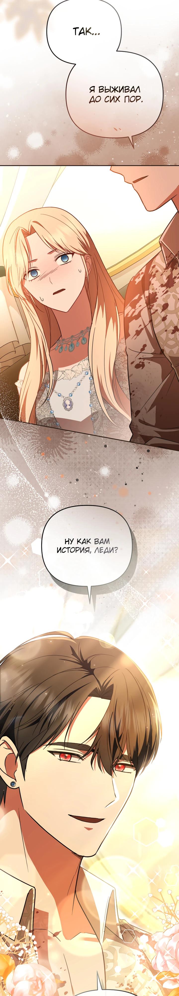 Манга Даже скрывая силу, дочь герцога остаётся сильнейшей - Глава 21 Страница 32