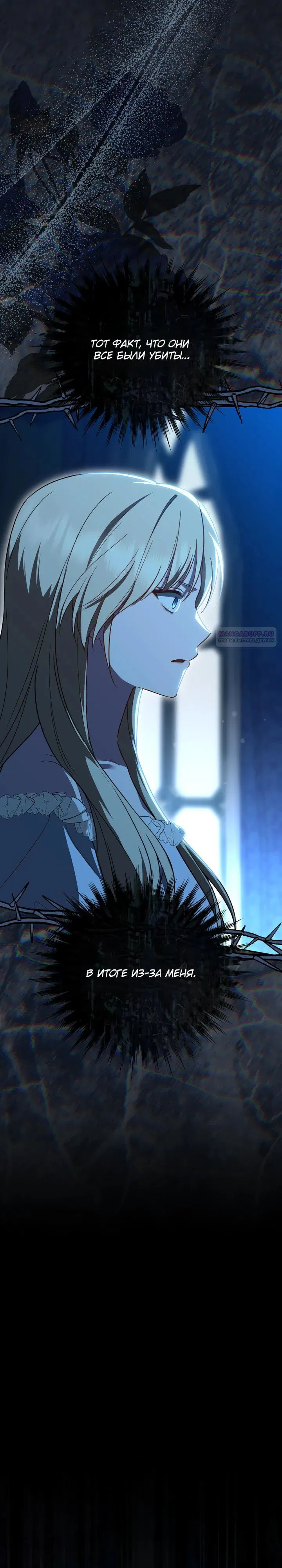 Манга Даже скрывая силу, дочь герцога остаётся сильнейшей - Глава 21 Страница 34