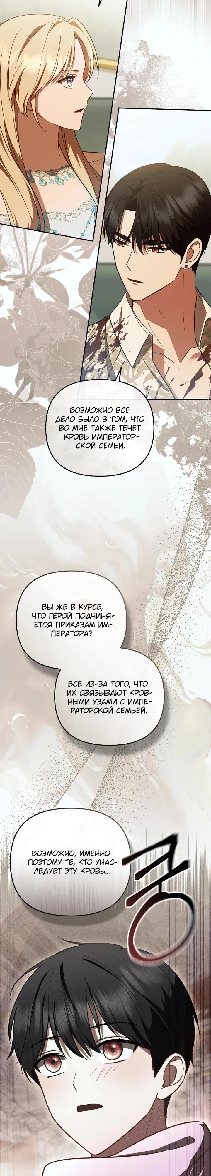 Манга Даже скрывая силу, дочь герцога остаётся сильнейшей - Глава 21 Страница 20
