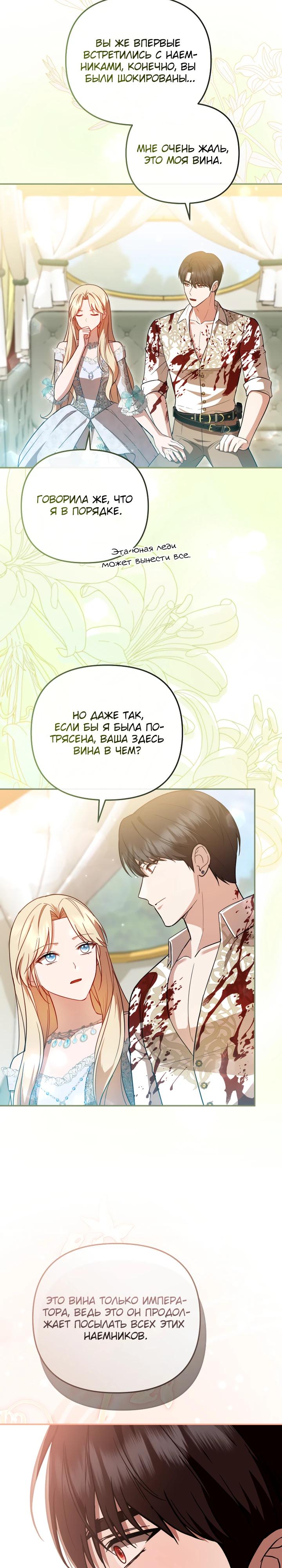 Манга Даже скрывая силу, дочь герцога остаётся сильнейшей - Глава 21 Страница 13