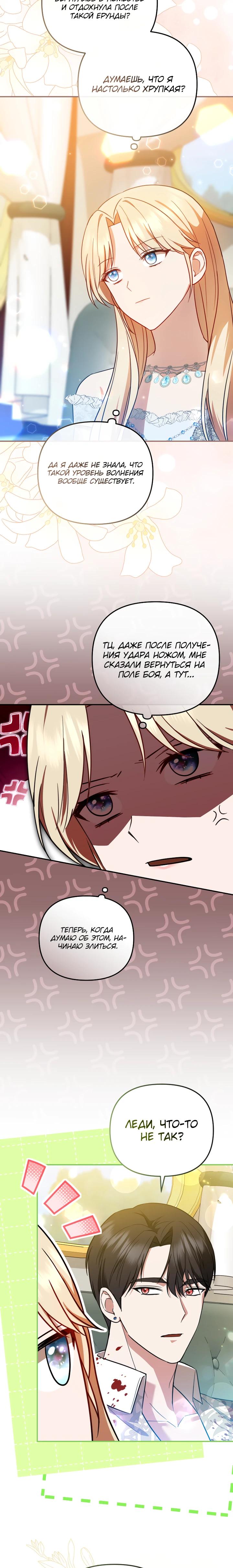 Манга Даже скрывая силу, дочь герцога остаётся сильнейшей - Глава 21 Страница 12