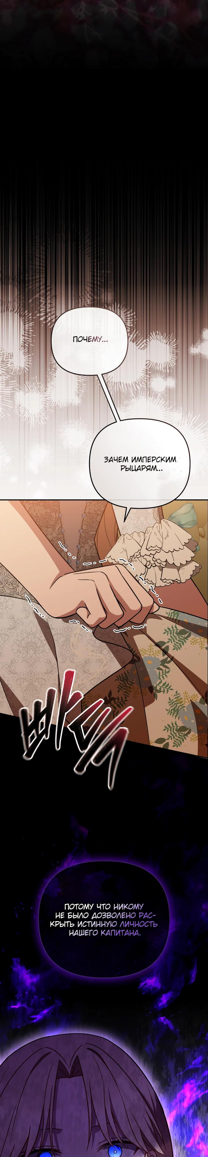 Манга Даже скрывая силу, дочь герцога остаётся сильнейшей - Глава 21 Страница 29