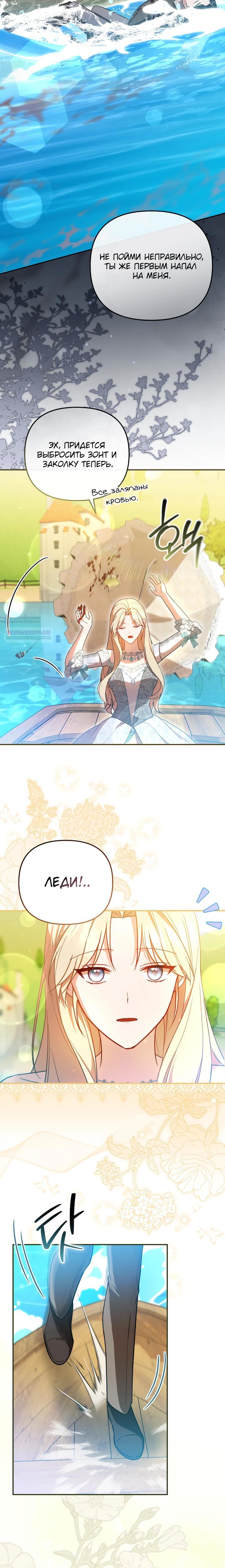 Манга Даже скрывая силу, дочь герцога остаётся сильнейшей - Глава 21 Страница 6