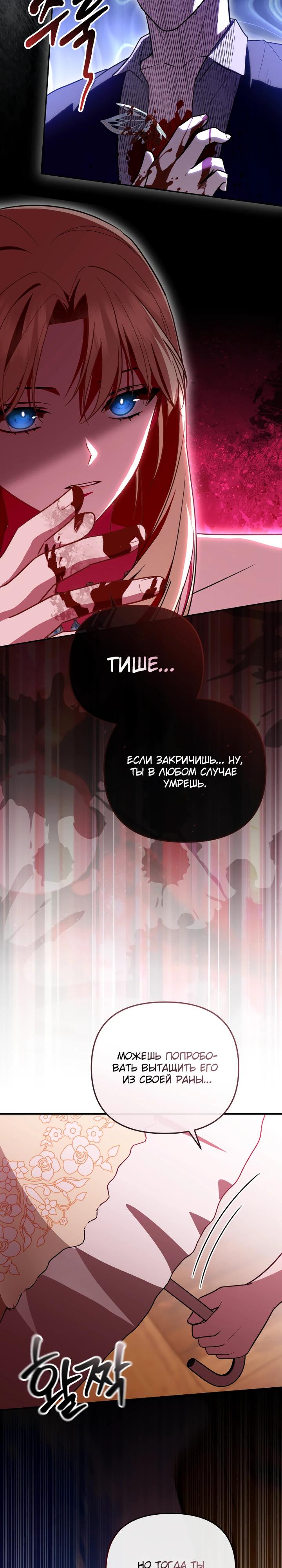 Манга Даже скрывая силу, дочь герцога остаётся сильнейшей - Глава 21 Страница 4