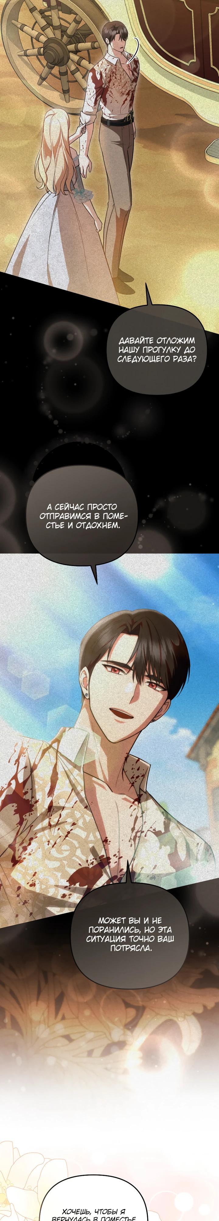 Манга Даже скрывая силу, дочь герцога остаётся сильнейшей - Глава 21 Страница 11
